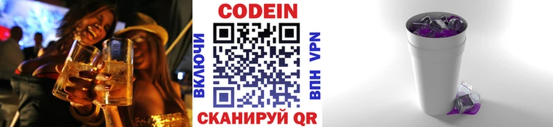 Кодеин напиток Lean (лин)  Батайск 